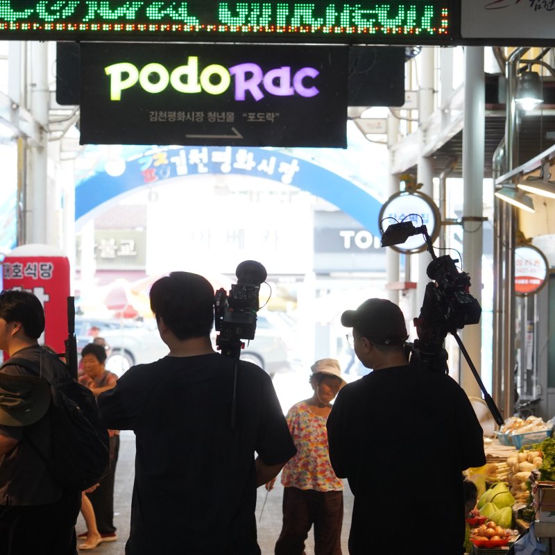 김천 재래시장, 민생회복소비쿠폰 덕분에 활력 ‘쑥쑥’… 대한민국정부 유튜브 취재팀도 감탄