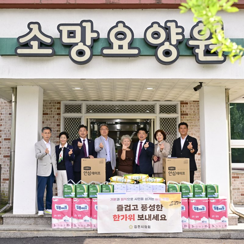 김천시의회, 추석맞이 복지시설 방문  위문품 전달·관계자 격려로 나눔의 정 실천